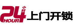 绵阳24小时上门开锁公司